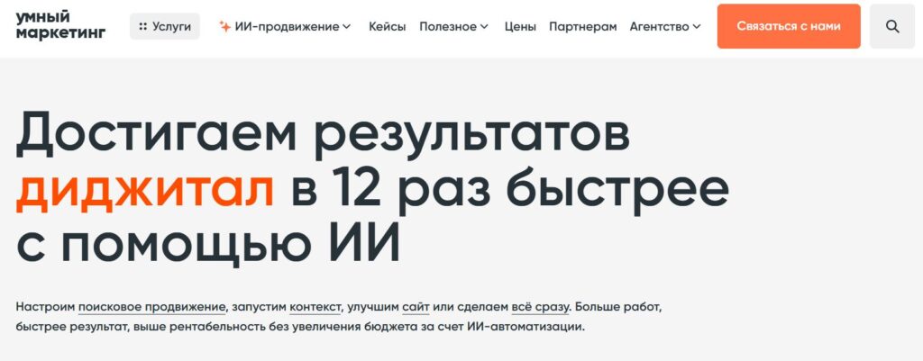 seo-kompaniya-umnyj-marketing