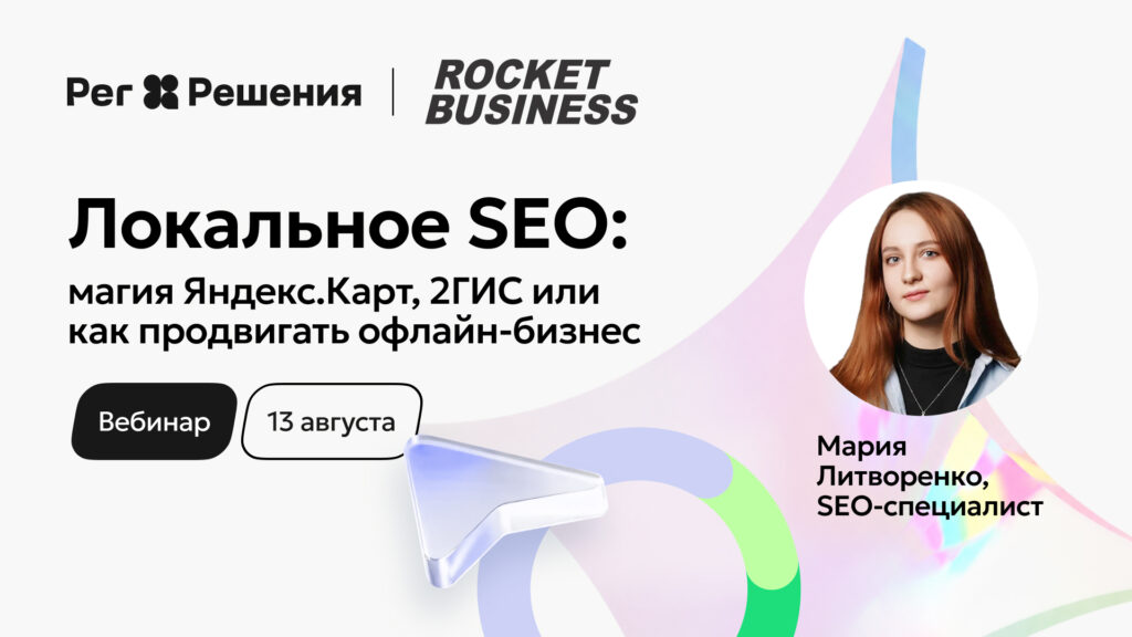 Как продвигать локальный бизнес с помощью Яндекс.Карт и 2ГИС? Бесплатный вебинар