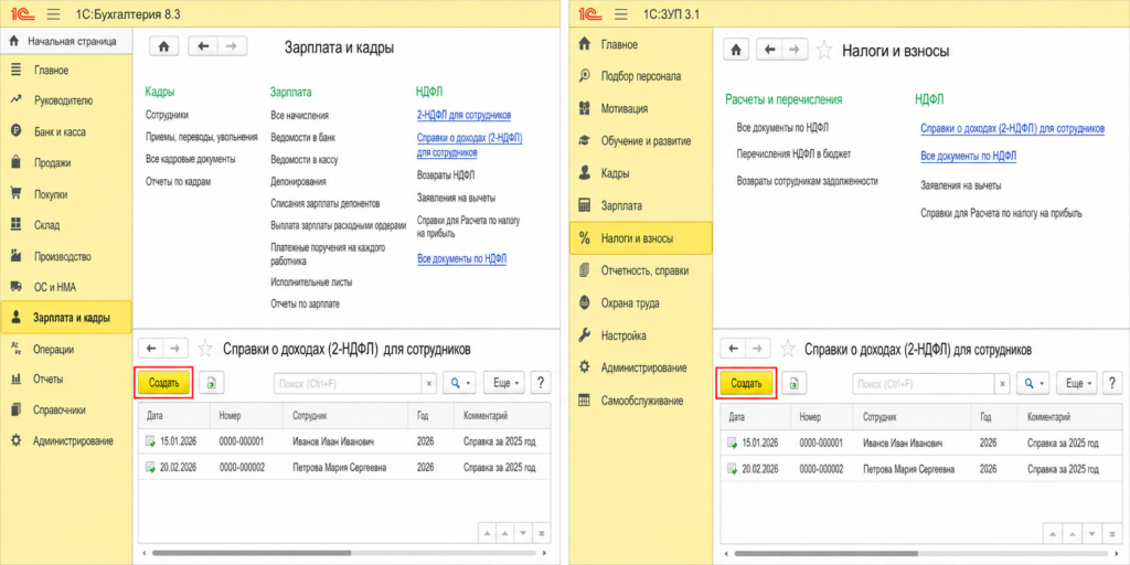 kak-v-1c-sdelat-spravku-2-ndfl-raspolozhenie-dokumenta