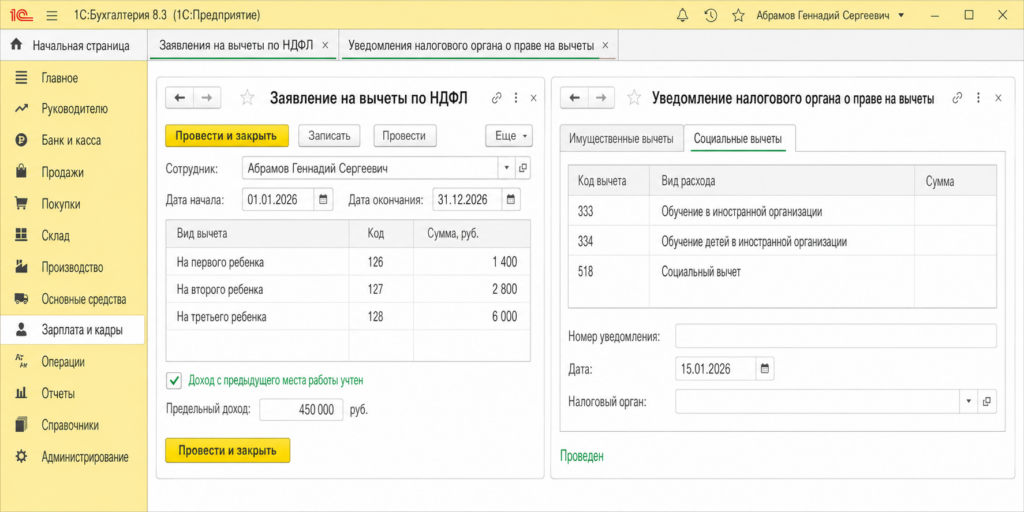 kak-v-1c-sdelat-spravku-2-ndfl-uderzhannyy-ndfl