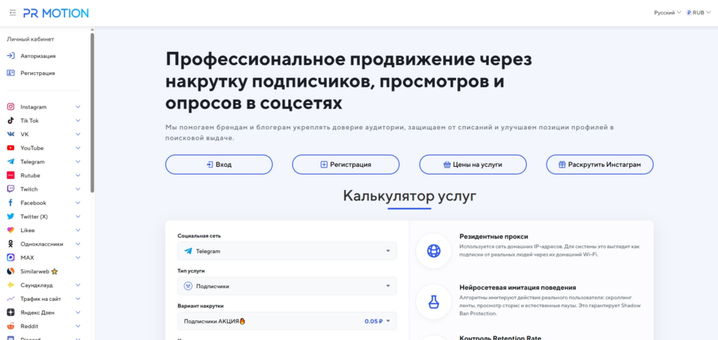 nakrutka-botov-v-tg-prmotion