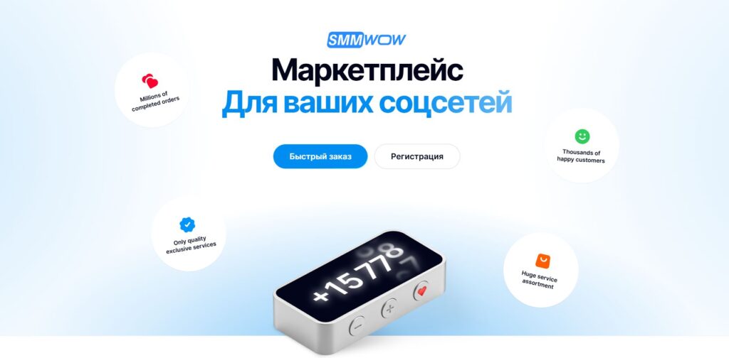 nakrutka-botov-v-tg-smmwow