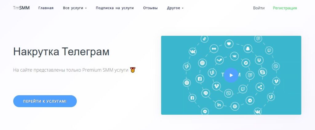 nakrutka-botov-v-tg-tmsmm