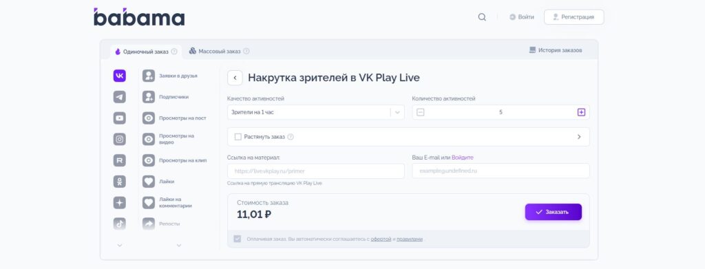 nakrutka-zritelej-vk-play-live-babama