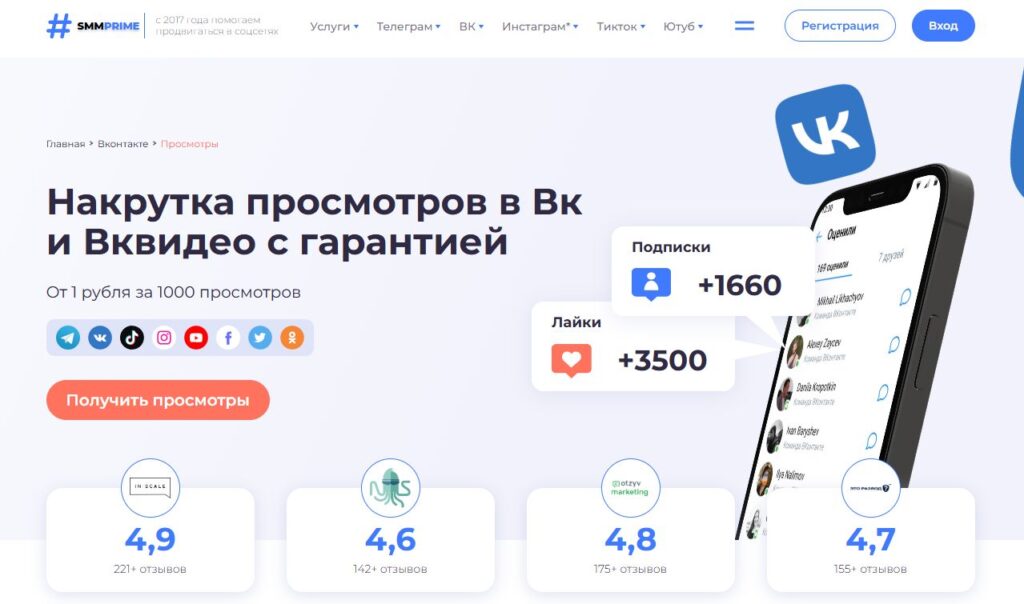 nakrutka-zritelej-vk-play-live-smmprime