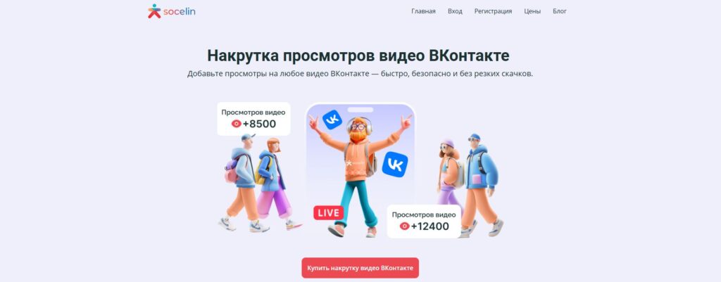 nakrutka-zritelej-vk-play-live-socelinru
