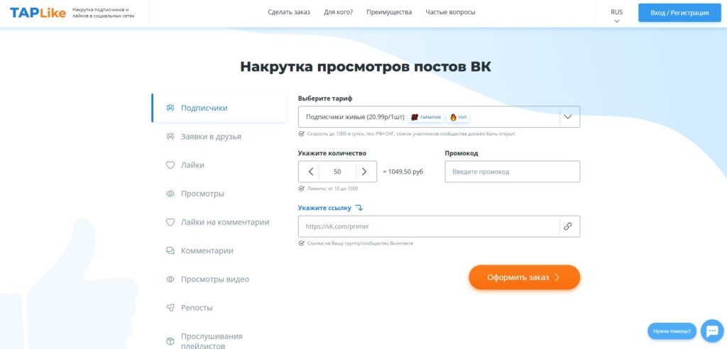 nakrutka-zritelej-vk-play-live-taplike