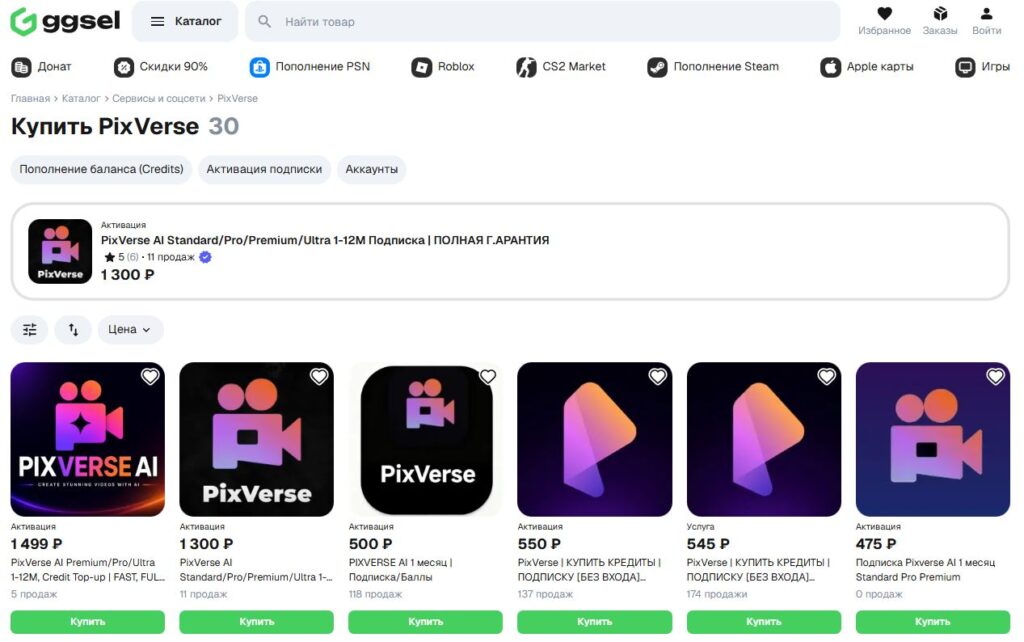 pixverse-kupit-podpisku-ggsel
