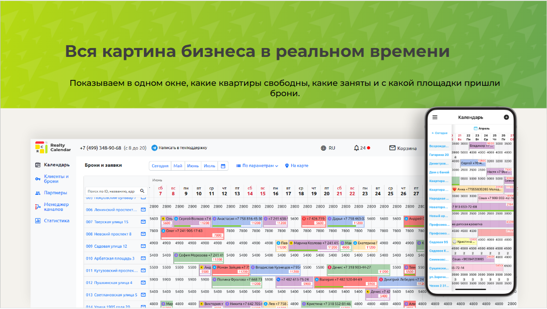 Шахматка — единый календарь бронирований RealtyCalendar
