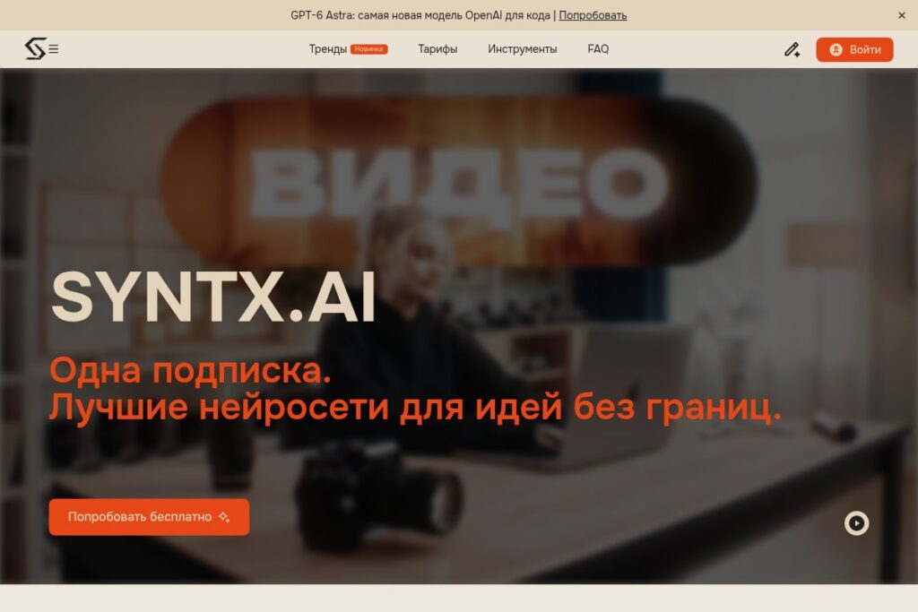 SyntxAI