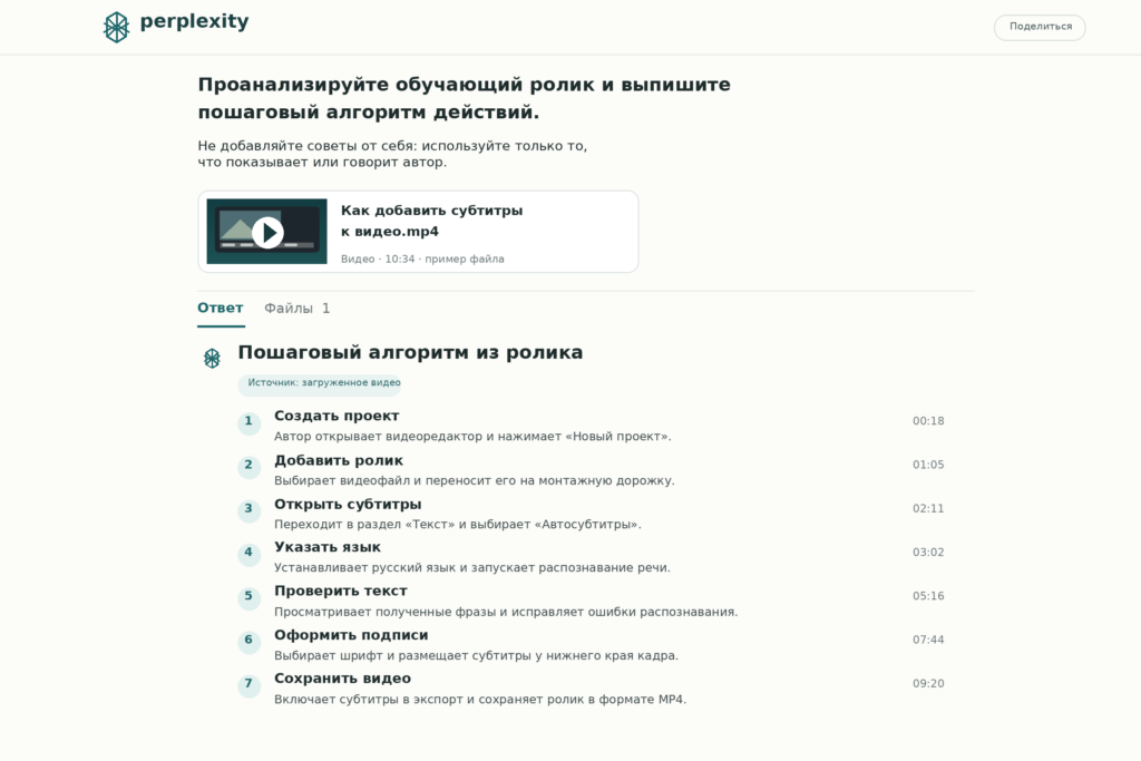 analiz-video-nejrosetyu-03_perplexity_video_steps