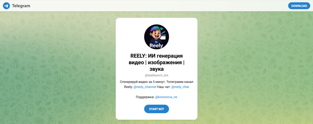 ii-bot-v-tg-dlya-sozdaniya-foto-REELY1