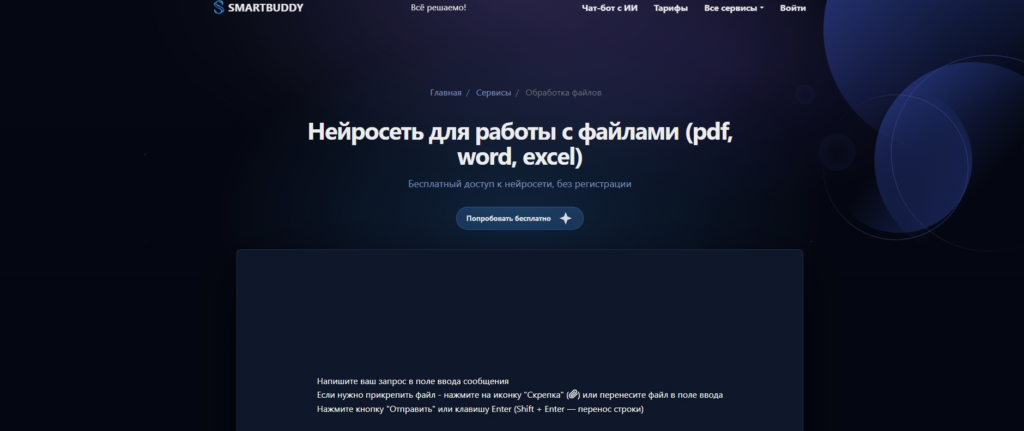 ii-dlya-sostavleniya-dogovorov-SmartBuddy-files