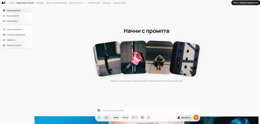 ii-dlya-sozdaniya-skinov-majnkraft-GPTunneL-lab-recraftv4_1