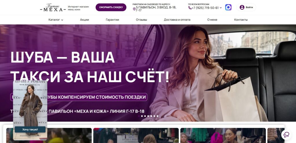 Бутик Меха