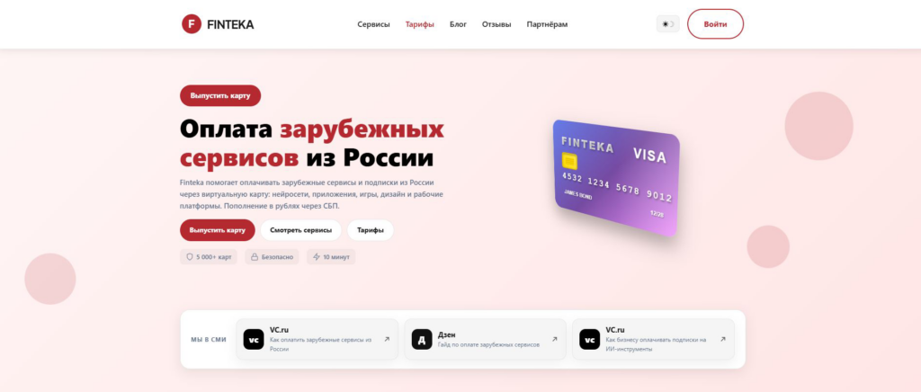 kak-oplatit-nejroset-iz-rossii-FINTEKA