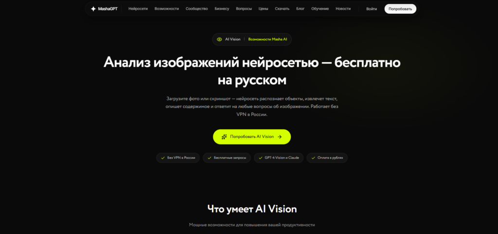 luksmaksing-ii-MashaGPT-features-vision