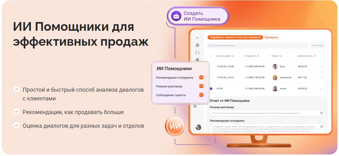 Готовые ИИ-агенты анализа звонков и чатов для РОПов, маркетологов и руководителей поддержки.