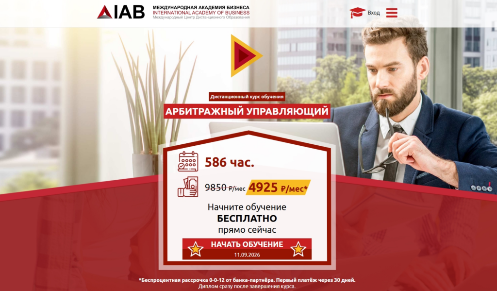 obuchenie-na-arbitrazhnogo-upravlyayushhego-iab2