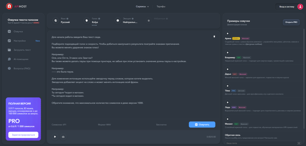 ozvuchka-knig-ii-Apihost-voice