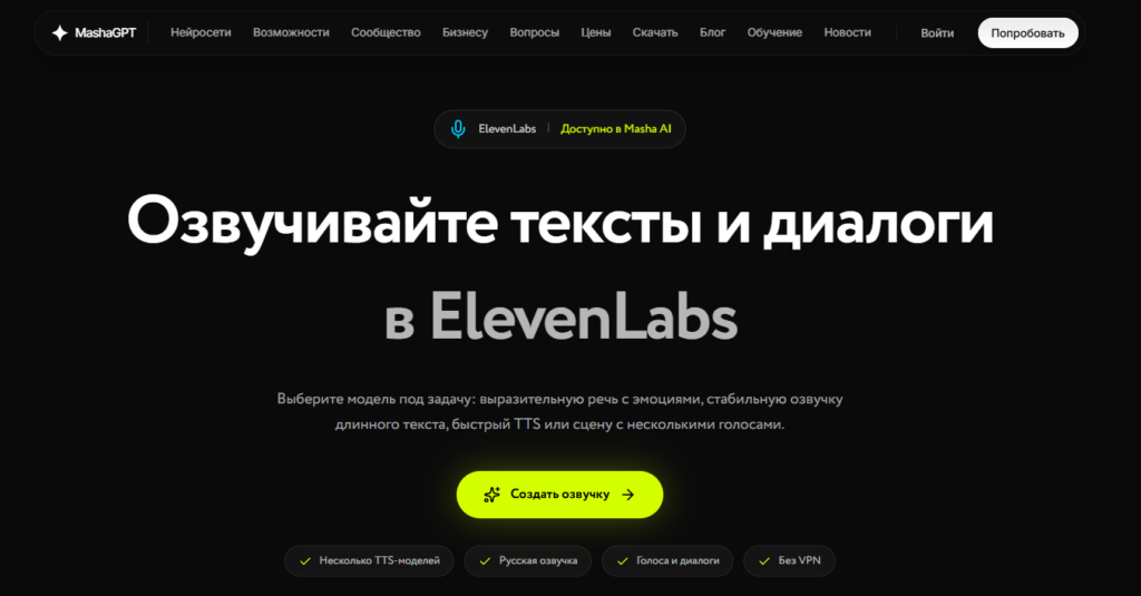 ozvuchka-knig-ii-MashaGPT-elevenlabs