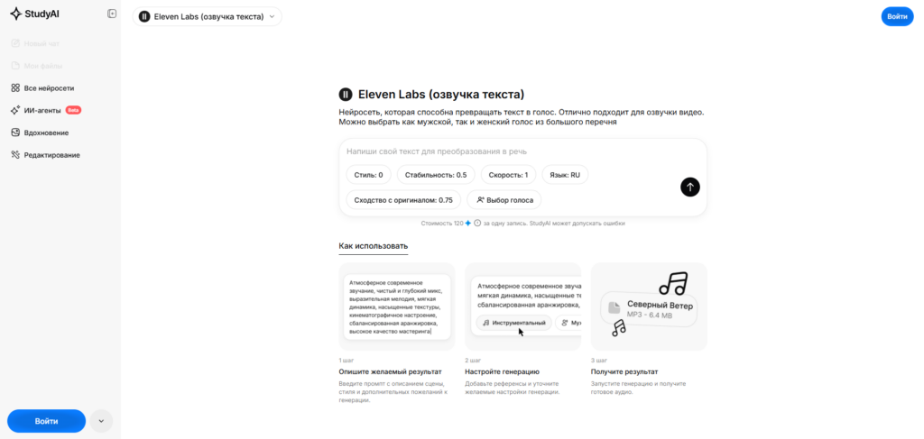 ozvuchka-knig-ii-study-eleven_labs