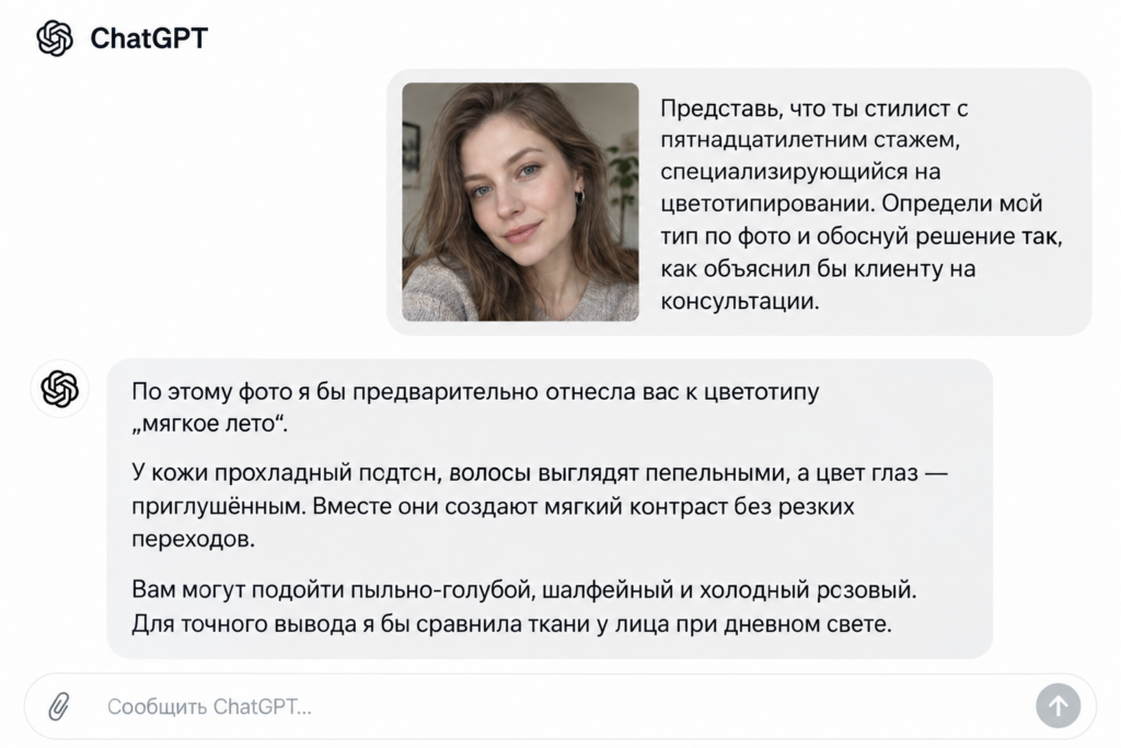 promt-dlya-chata-gpt-dlya-opredeleniya-czvetotipa1