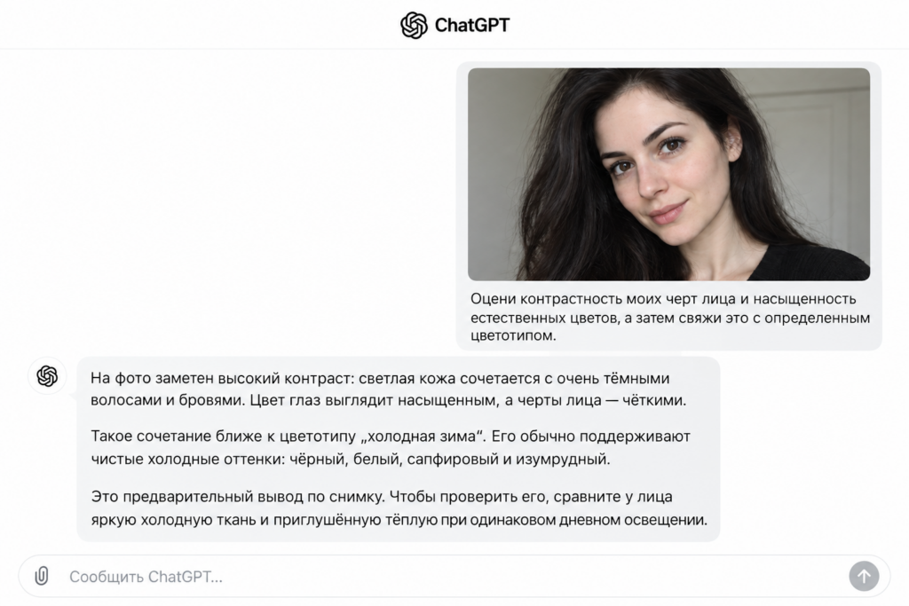 promt-dlya-chata-gpt-dlya-opredeleniya-czvetotipa3