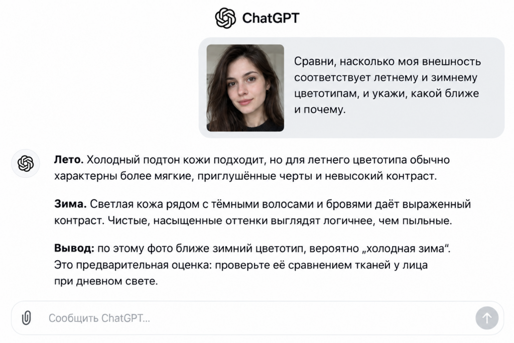 promt-dlya-chata-gpt-dlya-opredeleniya-czvetotipa5