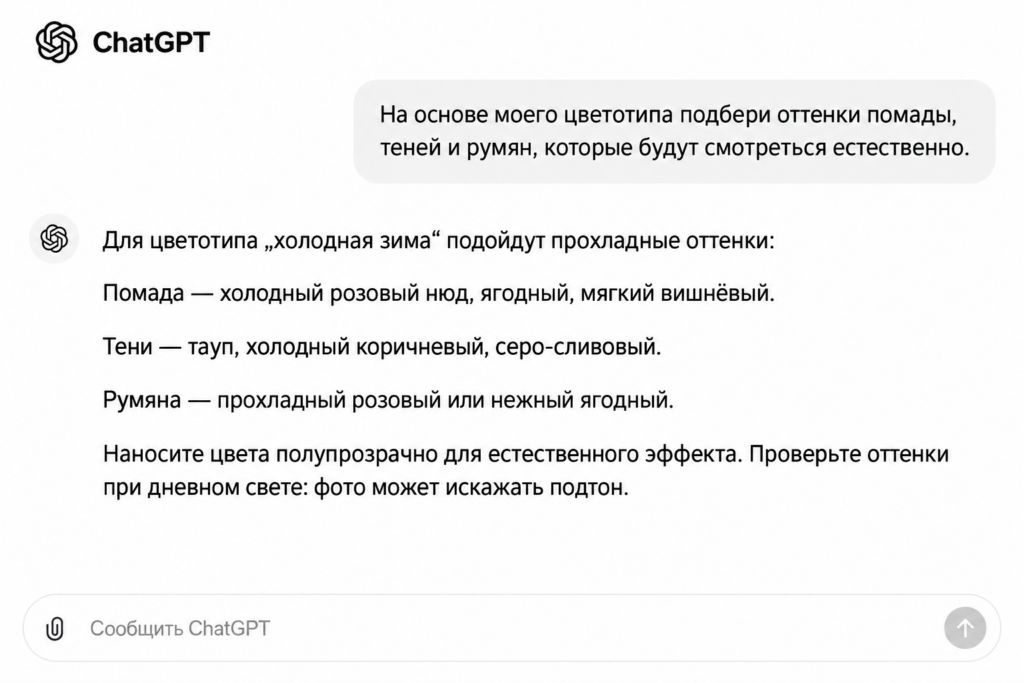 promt-dlya-chata-gpt-dlya-opredeleniya-czvetotipa6