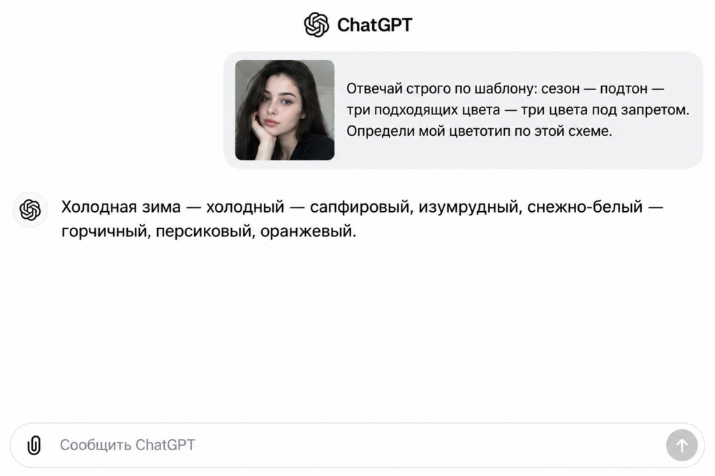 promt-dlya-chata-gpt-dlya-opredeleniya-czvetotipa7