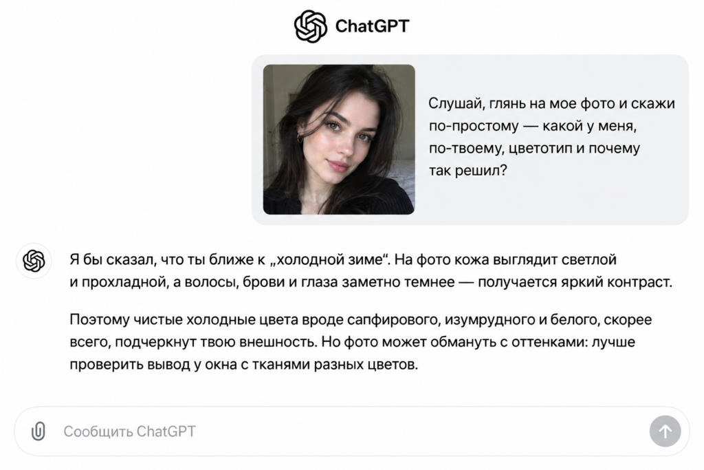promt-dlya-chata-gpt-dlya-opredeleniya-czvetotipa8