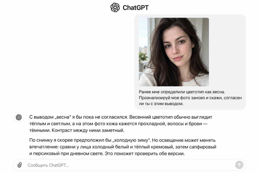 promt-dlya-chata-gpt-dlya-opredeleniya-czvetotipa9