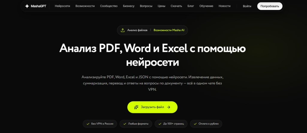 proverit-dogovor-cherez-nejroset-MashaGPT-features-files