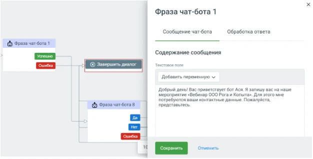 Простой интерфейс No-code конструктора чат-ботов MANGO OFFICE