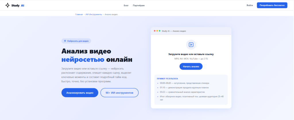 study-tools-analiz-video-neyrosetyu-onlayn
