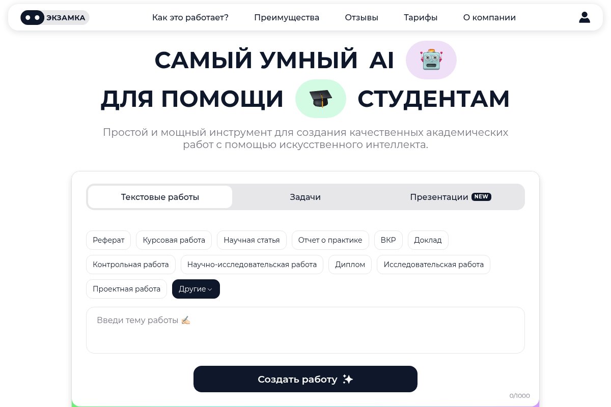 Экзамка
