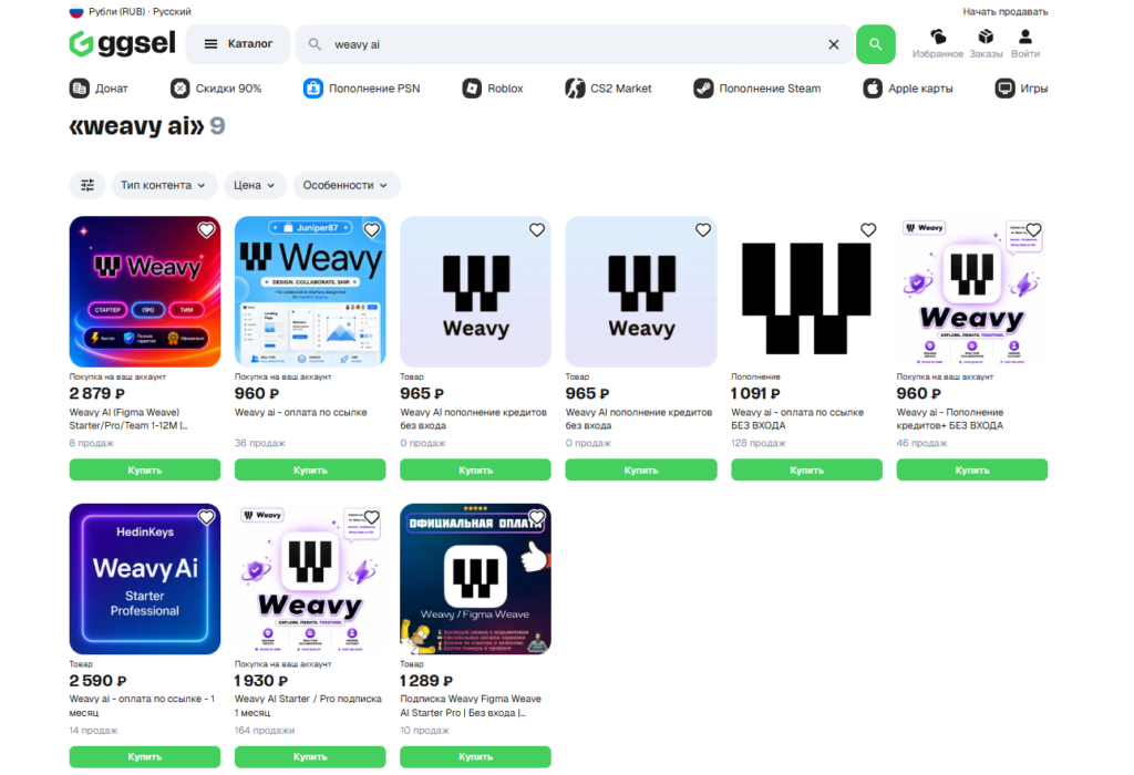 weavy-ai-podpiska-ggsel